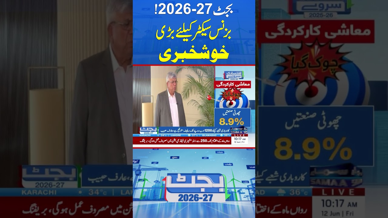 Budget 2026-27 | Big Relief for Business Sector | Arif Habib Reveals Details | #shorts | SAMAA TV