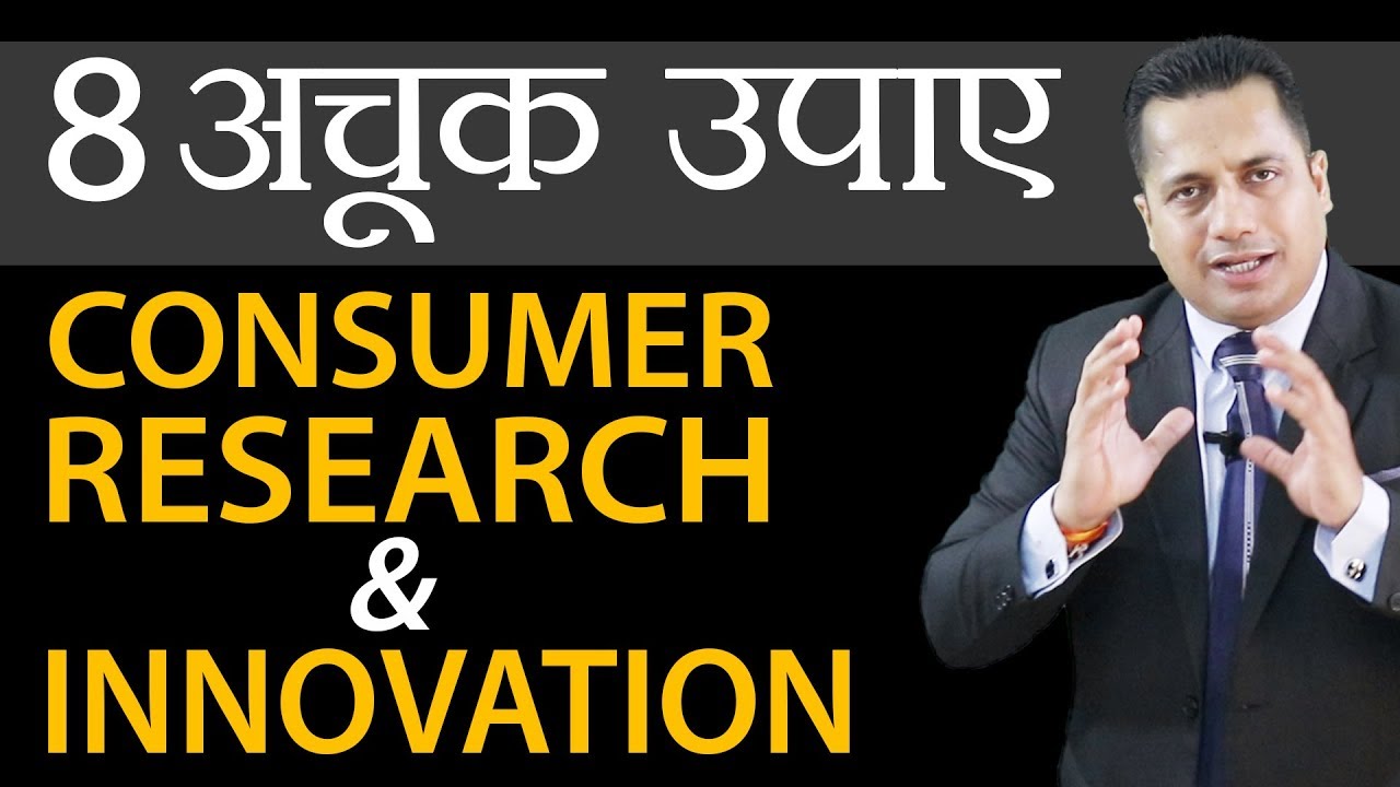 8 Methods of Consumer Research & Innovation | Dr Vivek Bindra | Motivational Speaker