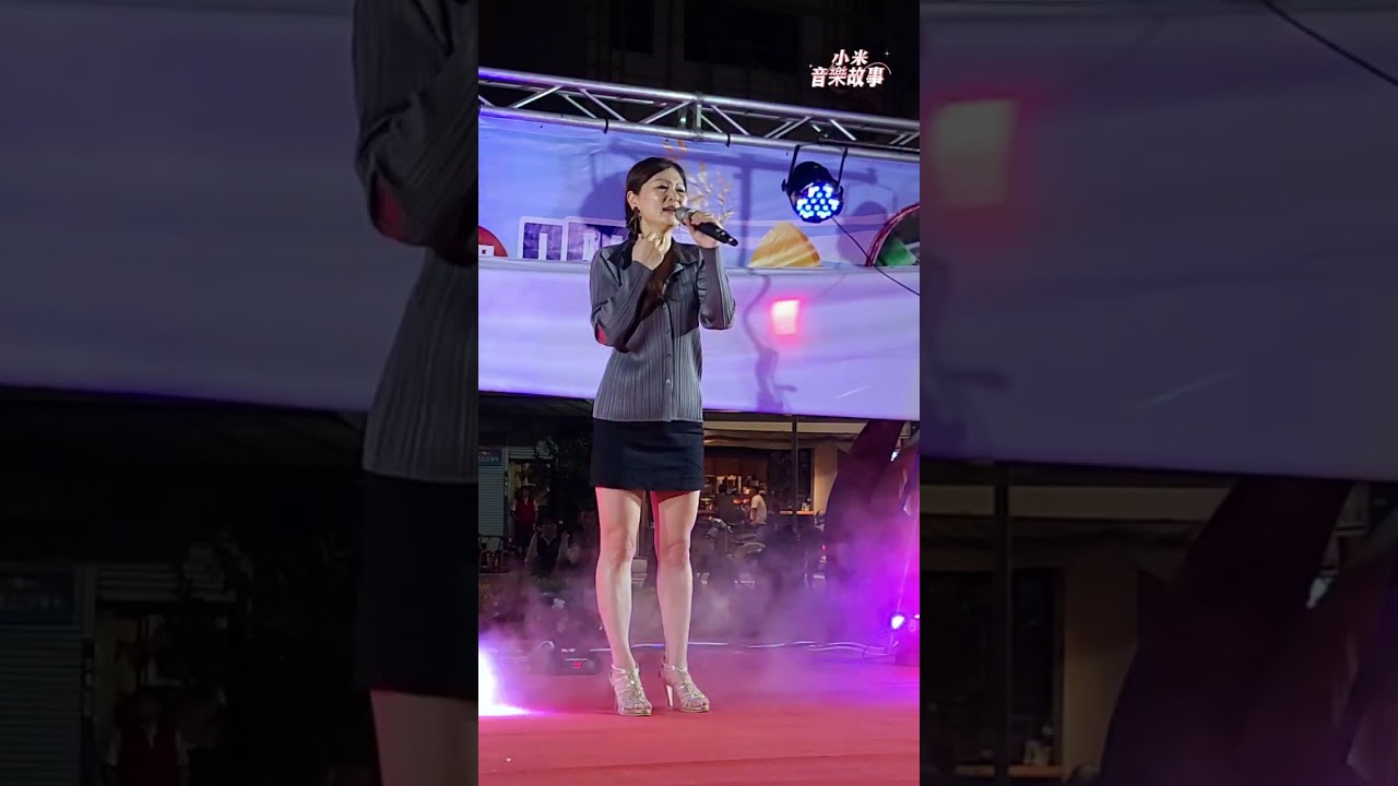 謝惠米 ~ 你甘擱會想起我   台語歌曲   2023.11.03   小米樂團