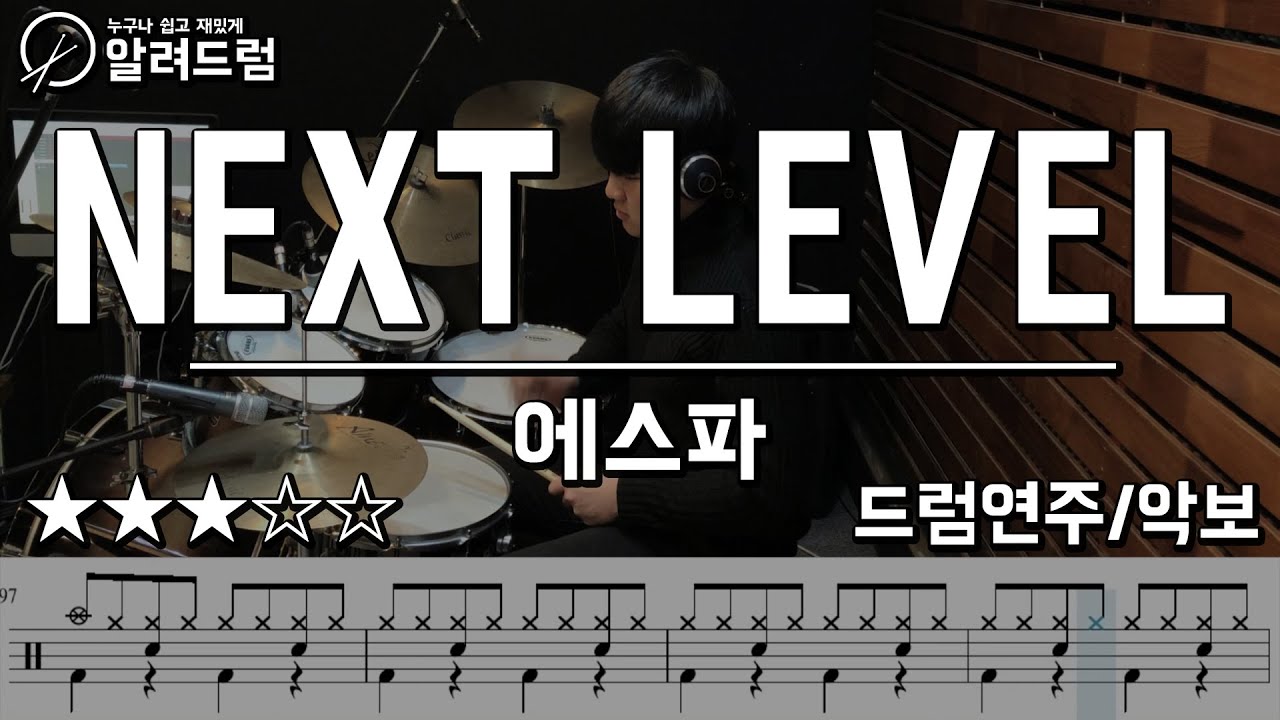 Next Level - 에스파(aespa)  Drum  Cover