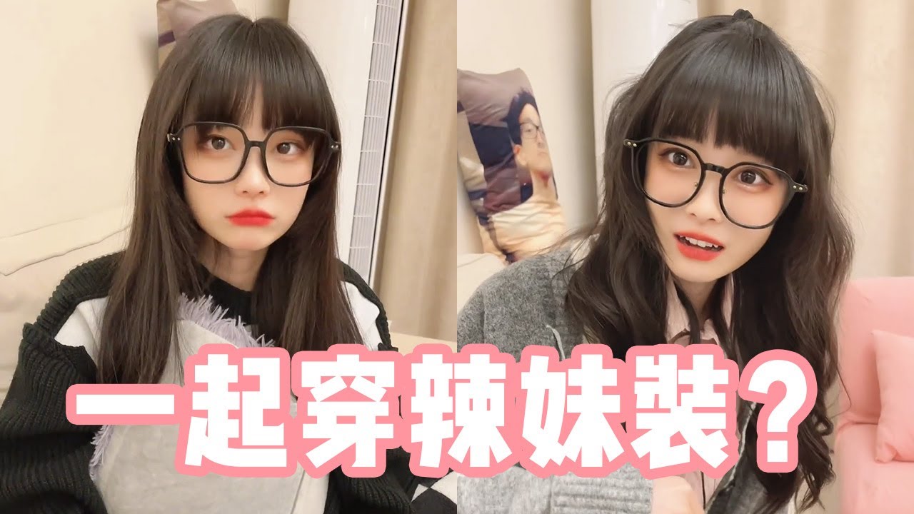 如何让冷淡的女友穿上辣妹装？我这招简直屡试不爽，还不赶紧学起来#做我的猫#搞笑#恋爱#fyp#抖音做我的猫#吴予#情侣