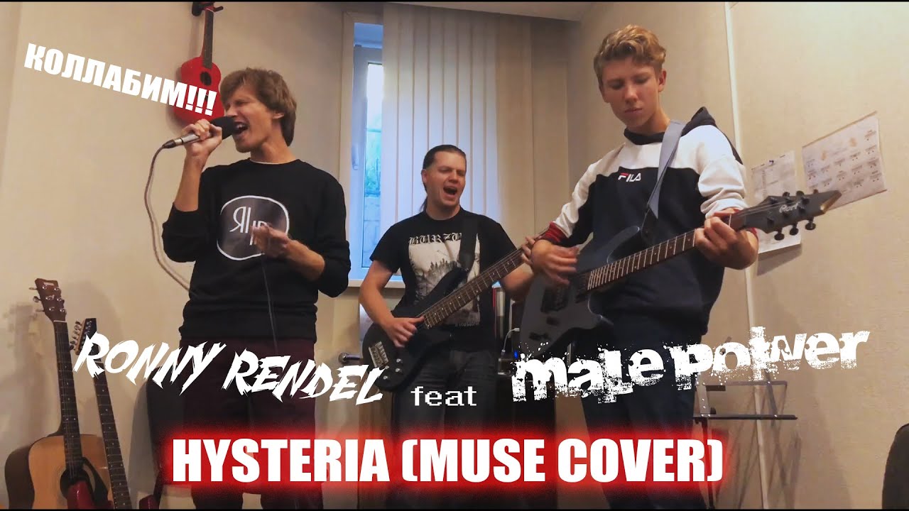 Ronny Rendel feat Male Power - Hysteria (Muse cover)