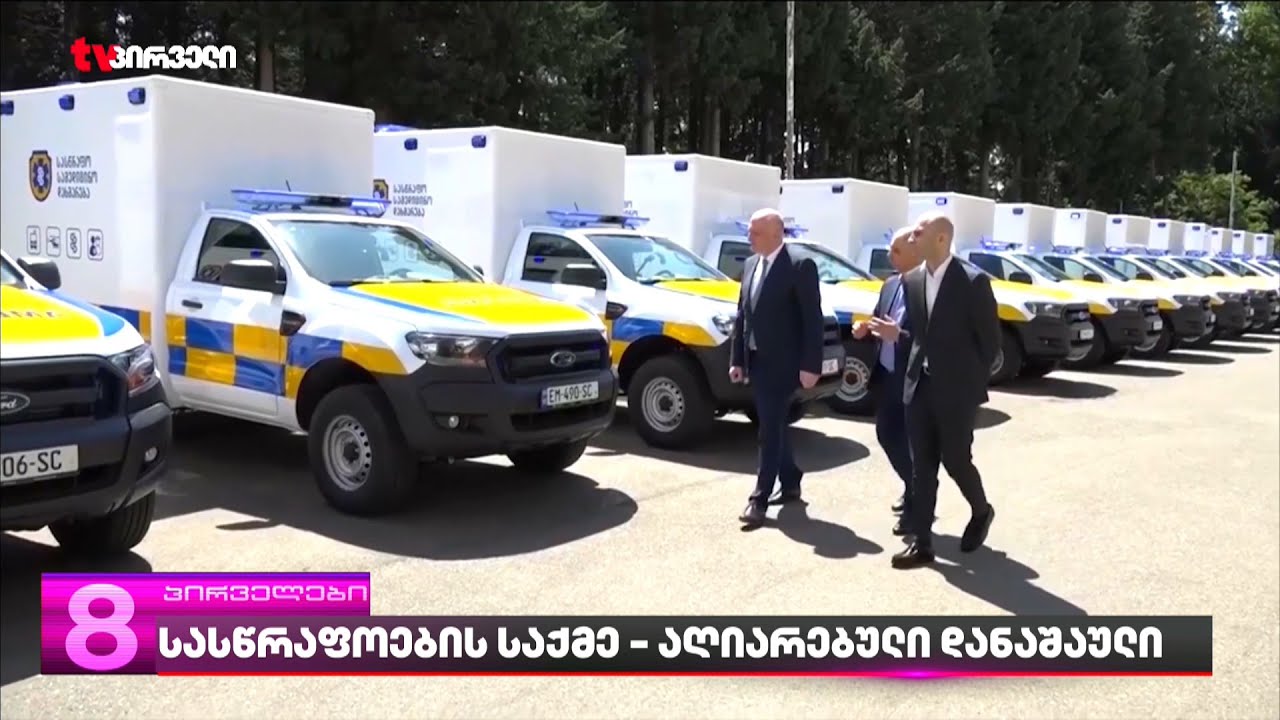 კორუფციული სკანდალი ჯანდაცვის სამინისტროში