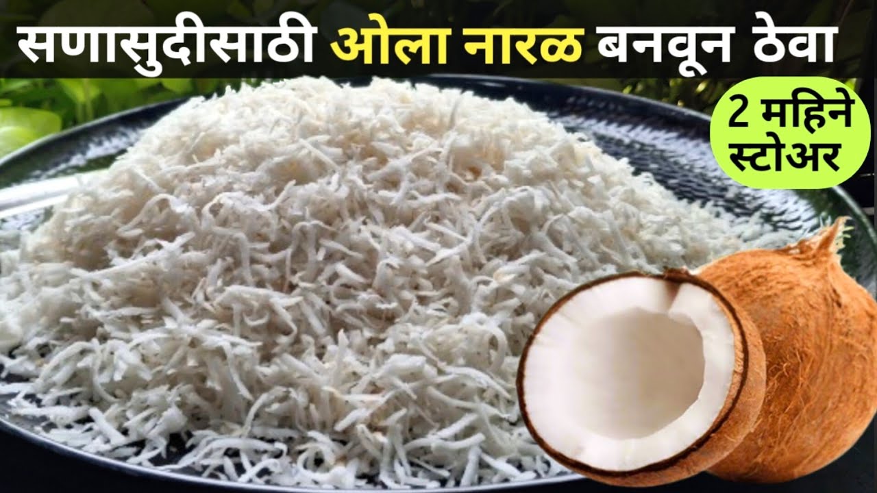 एकदाच बनवा 2/3 महिने वापरा | Homemade Desicated coconut | Coconut Powder Recipe.