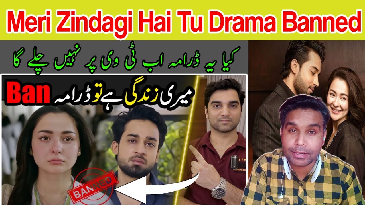 Meri Zindagi Hai Tu Drama Banned 🚫 | Kya Ye Drama Ab TV Par Nahi Chale Ga? | Pakistani Reaction 