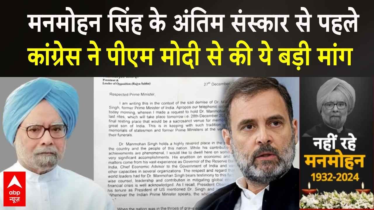Manmohan Singh Death: Before the funeral of Manmohan Singh, Congress made this big demand from PM Modi.
