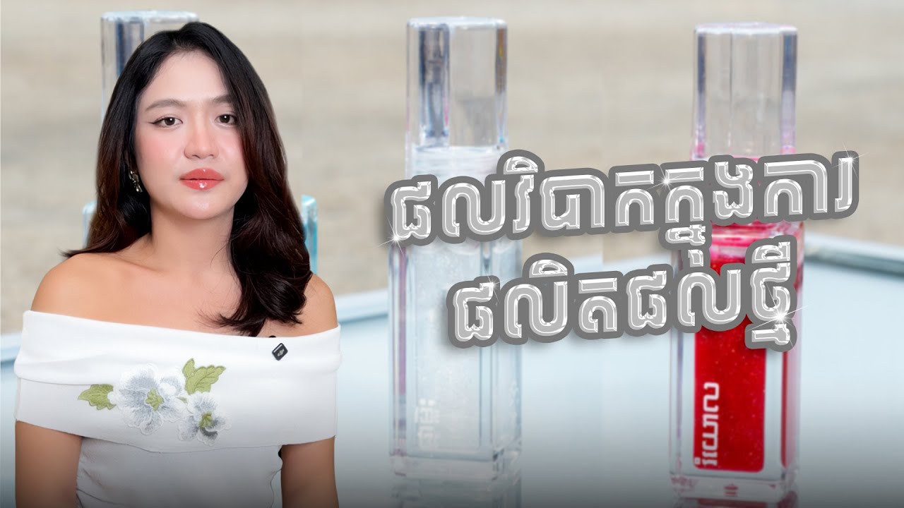កុំខ្លាចឧបសគ្គ ជួប1ដោះ1 ព្រោះវាធ្វើឲ្យអ្នករីកចម្រើន🧠💪🏻