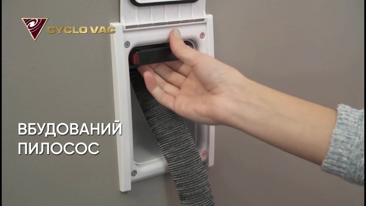Вбудований пилосос - передова система прибирання