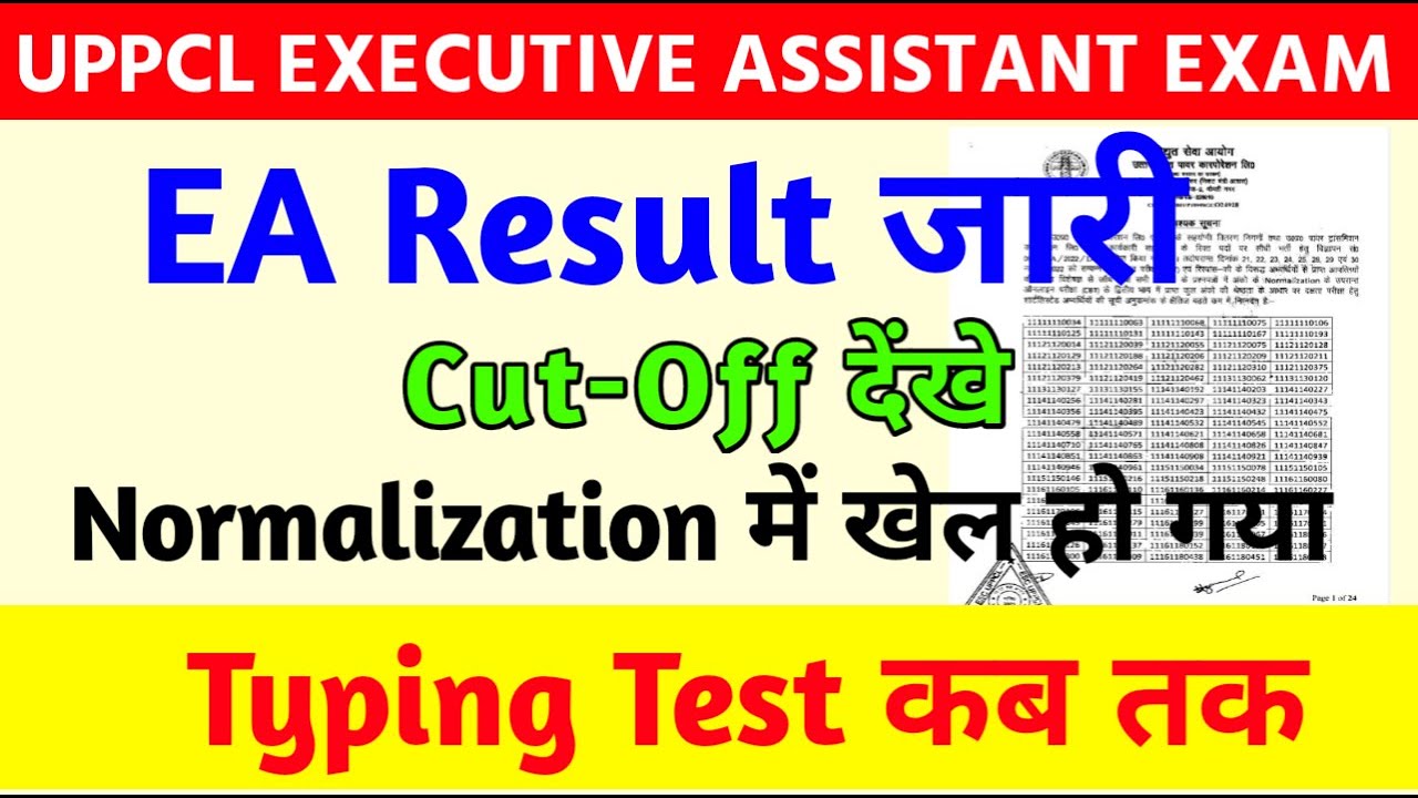 Uppcl Executive Assistant Result 2023 | Uppcl Executive Assistant Normalization Marks