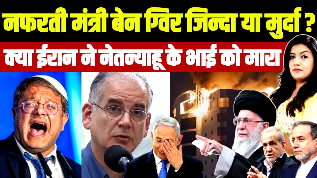 क्या खैरियत से Israeli Minister और Netanyahu का भाई ? Iran के निशाने पर Tel Aviv का हर इलाका 