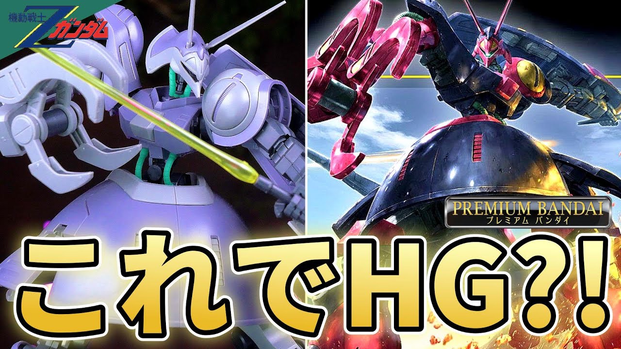 【Zガンダム】幻の色違いHGバウンド・ドックを組み立てよう！【フルプラ工場】