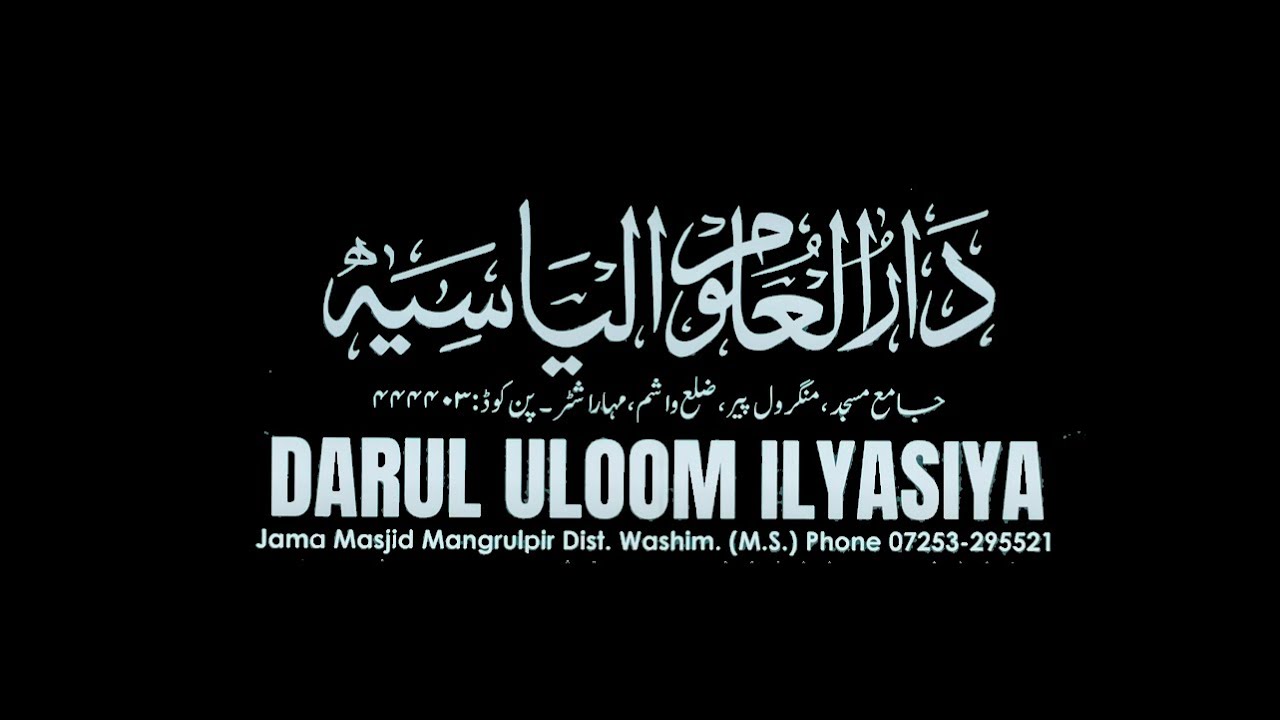 DARULULOOMILYASIYA FULL CINEMATIC VIDEO || MANGRULPIR || DARUL ULOOM ILYASIYA OFFICIAL
