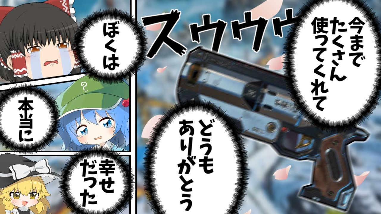【Apex Legends】ウィングマン・・お前消えるのか？【ゆっくり実況】Part104【GameWith所属】