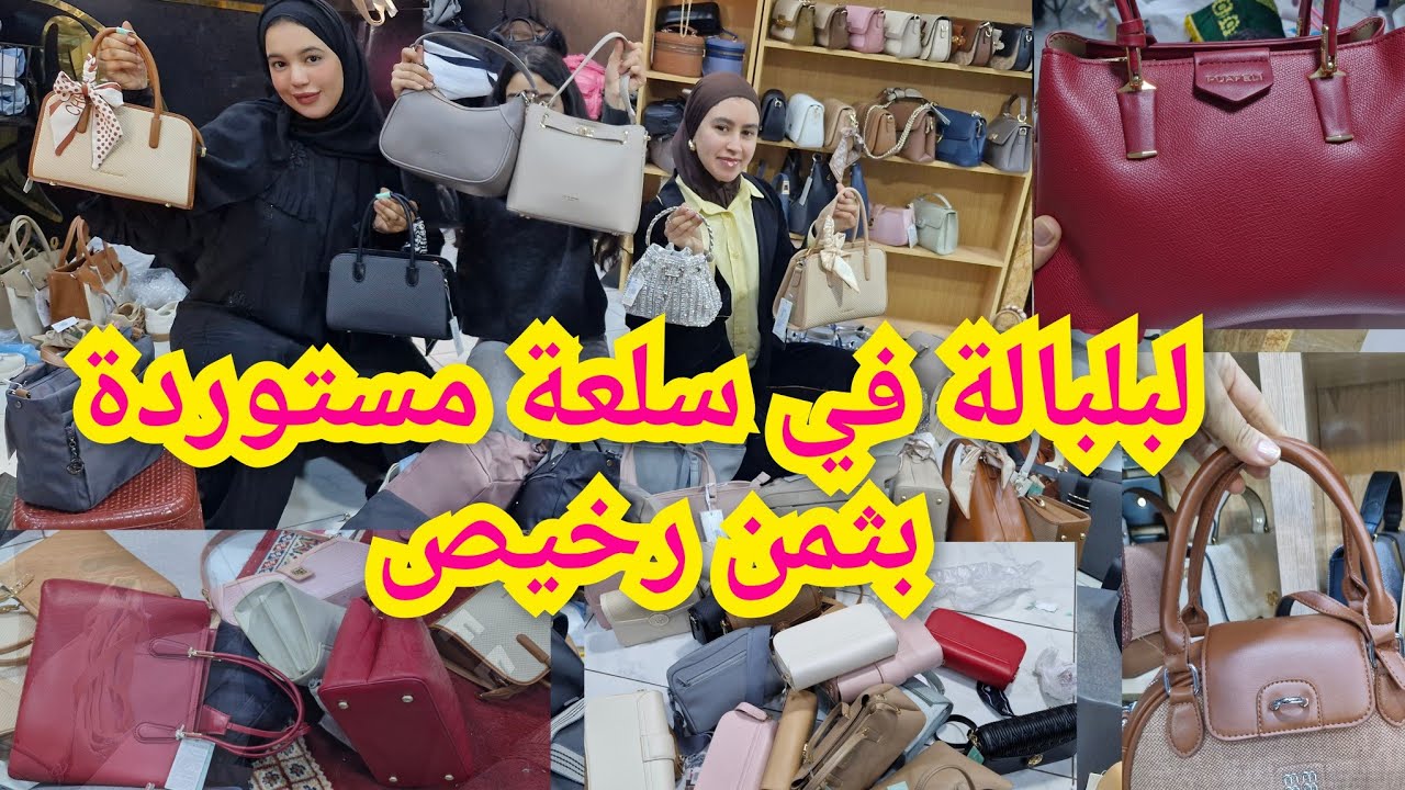🧨نايضة في جوهرة مهرجان صاك او صباط او بليغات من60dh😱 العيد والمناسبات اش كتسناو جري 