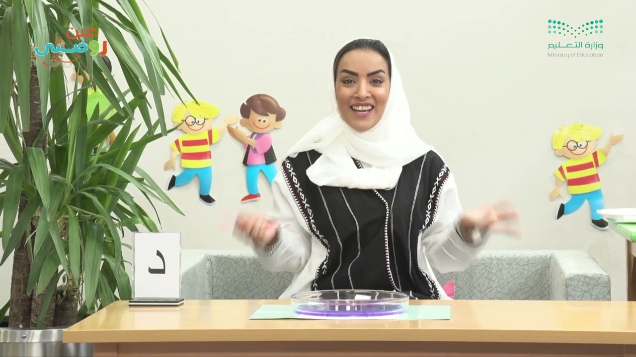 نحن نقرأ ونكتب  - شكل الحرف د - وحدة جسدي - دروس روضتي
