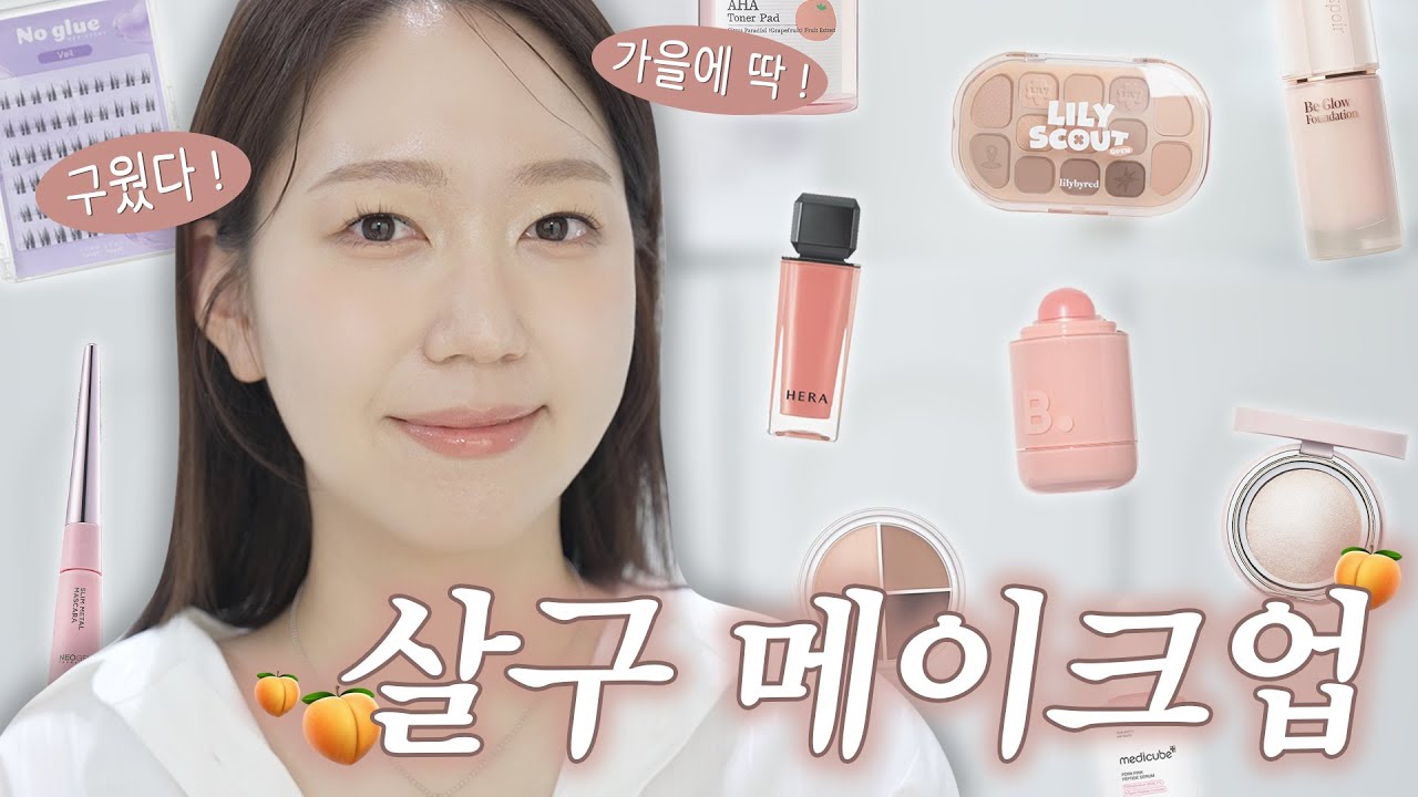 맑게 구워보았습니다?! 맑은 웜톤- 립/블러셔 꿀 조합🌟 색감 너무 옙뻥.. 시술 근황!
