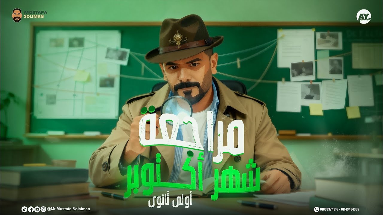 مراجعة شهر نوفمبر| ماث | أولى ثانوي 2026 | بكالوريا Mathematics November revision 