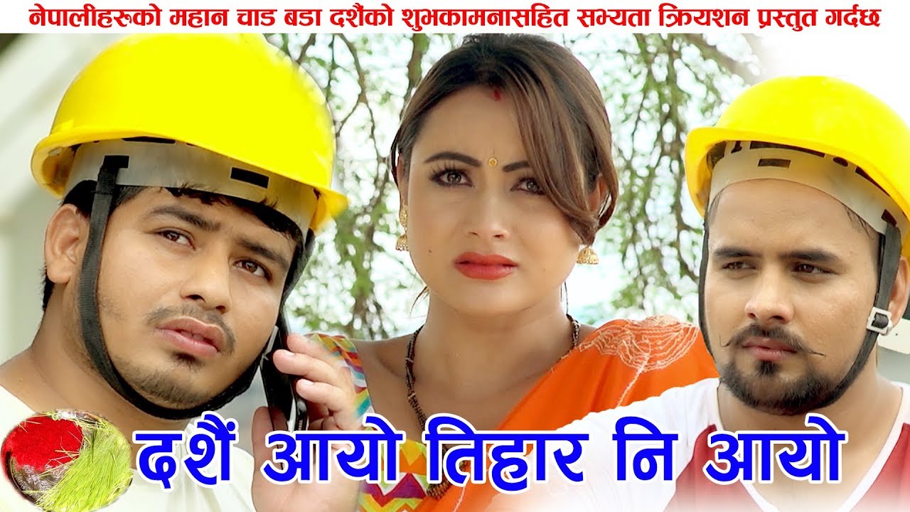 New Dashain Song 2074| Dashain Aayo Tihar nii aayo  -  Ft.Surendra/Manjita/Krishna