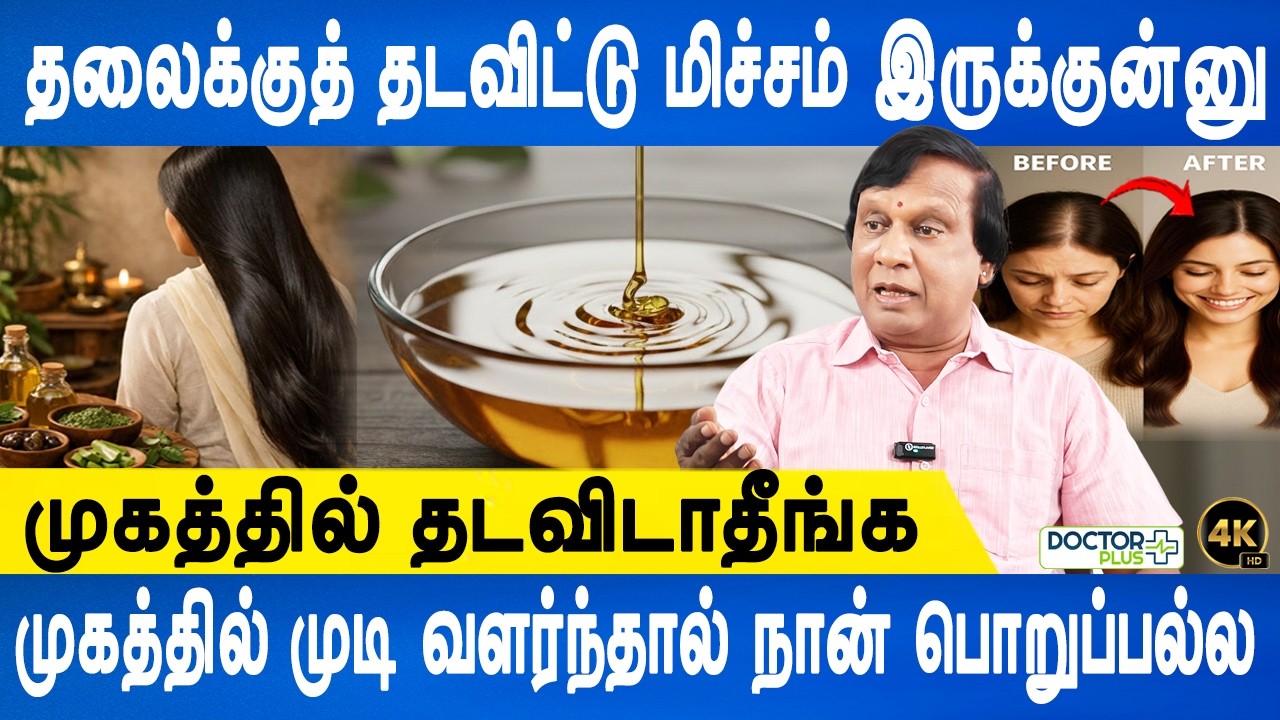 பொடுகு தொல்லை இருக்காது | Best remedy for hair growth naturally | Dr.Anbuganapathi | Doctor Plus