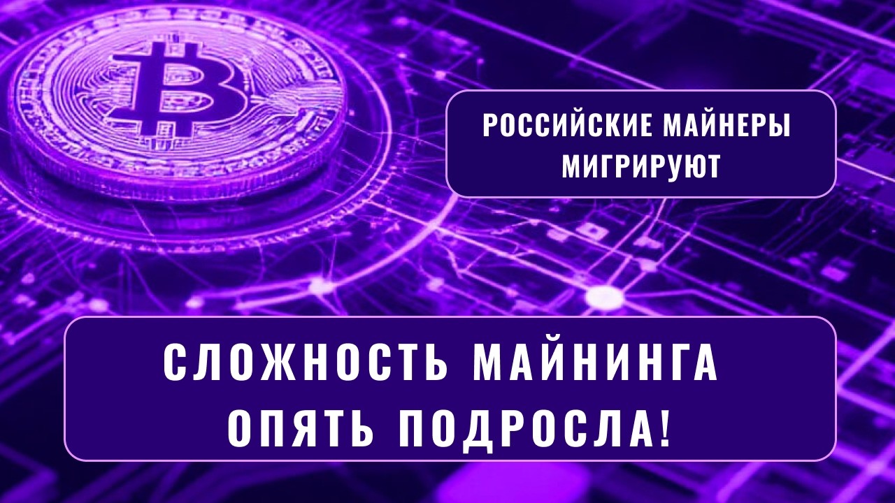 Майнинг опять стал сложнее/Дубай торгует недвижимостью в токенах/Российские майнеры мигрируют