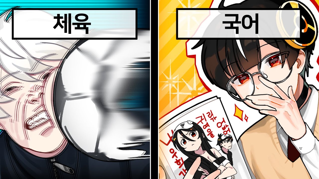 최고의 학교 과목은 무엇인가!? 당연히 체육일까?ㅋㅋㅋㅋㅋ[쫀심토론]