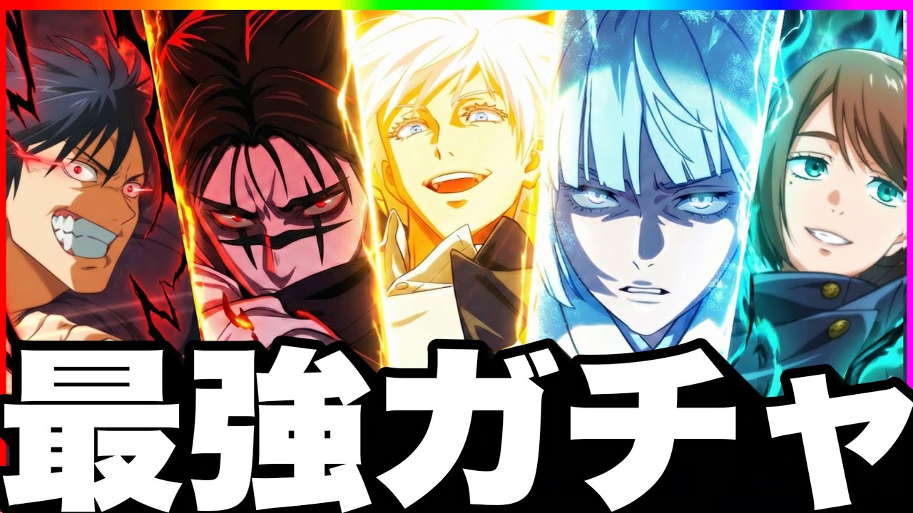 【最強ガチャ】結論：引くべきはコレ｜周年×限定×五条　ガチ勢本命【ファンパレ】