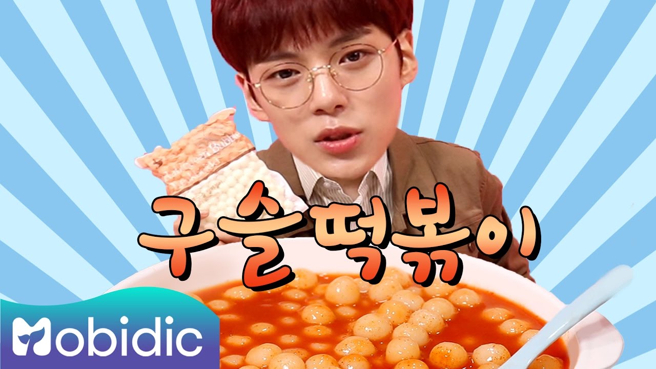 [99초 리뷰] 41회 : 구슬떡볶이 편 by 모비딕 Mobidic