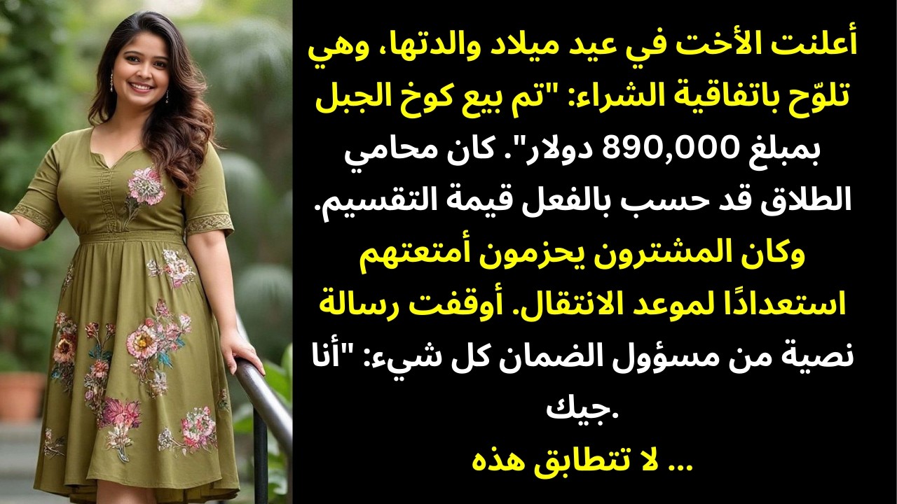 أختي باعت كوخي الجبلي لتسوية طلاقها — ولم تكن تعلم أن موظف الضمان كان زميلتي في السكن أيام الجامعة