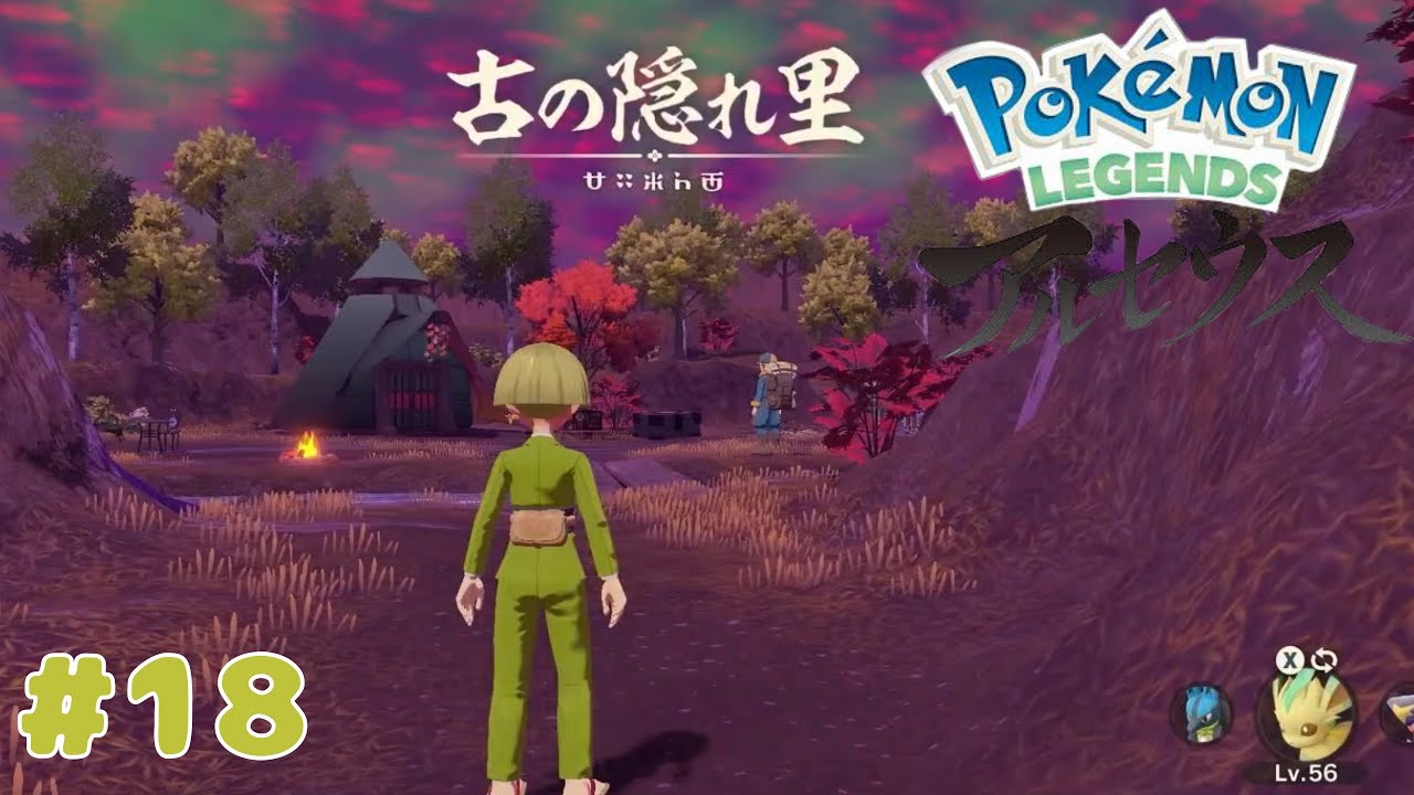 さがせさがせー！【PokémonLegendsアルセウス】