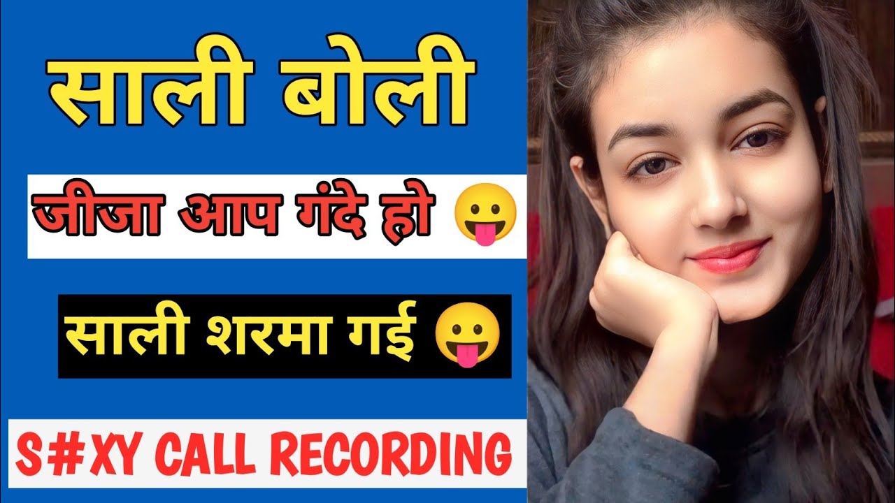Saali Boli Jija Aap Bahut Gande Ho 😛| Romantic Couple Call Recording 👩‍❤️‍👨|