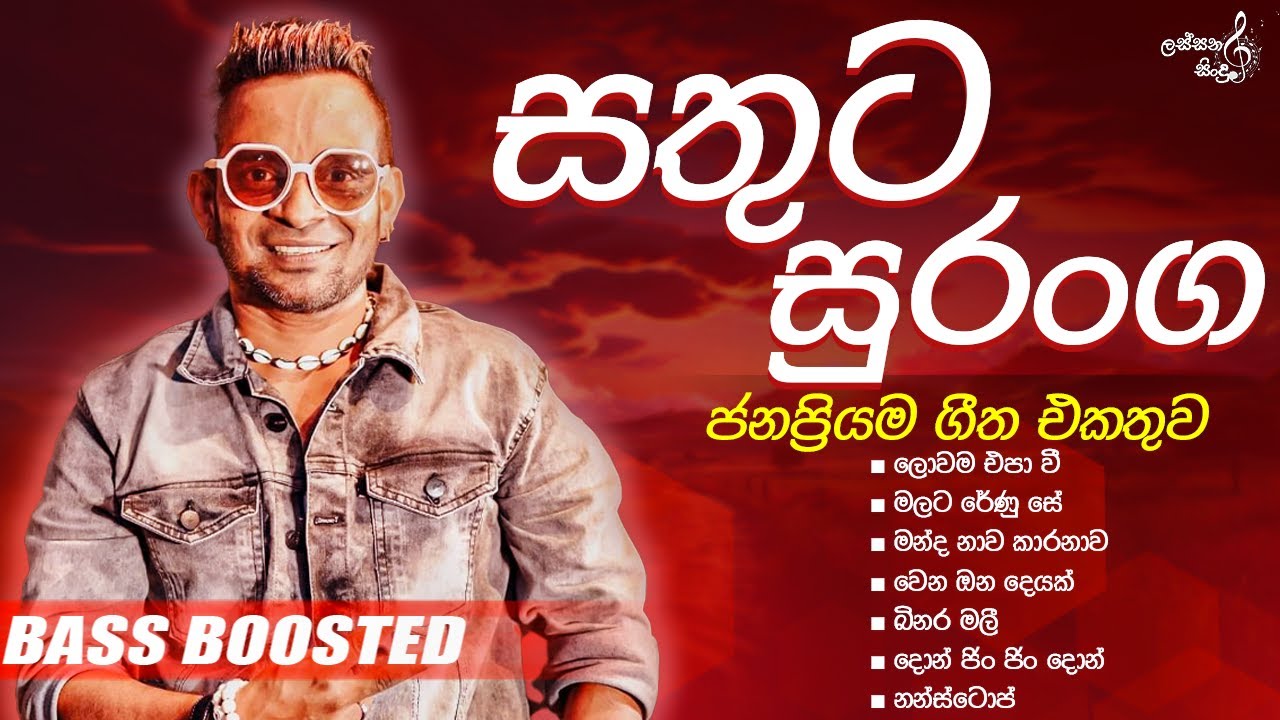 Sathuta Suranga live songs collection | සතුට සුරංග | live singing | Basss Boosted