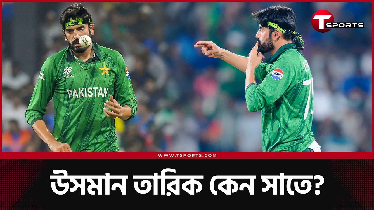 যেসব ভুলে লড়াই জমাতে ব্যর্থ পাকিস্তান | IND vs PAK | The Football Show | T Sports News