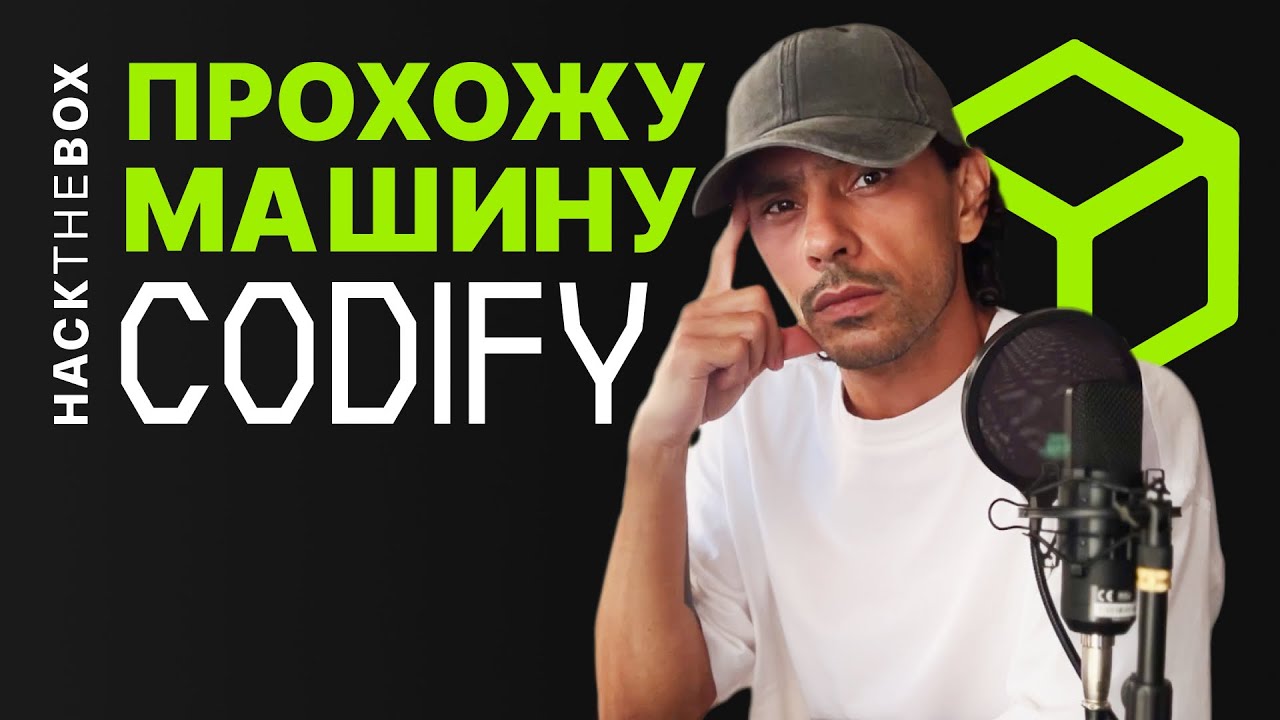 Прохождение #Linux-машины CODIFY.HTB | #HackTheBox | КАК ПРОЙТИ #CODIFY.HTB