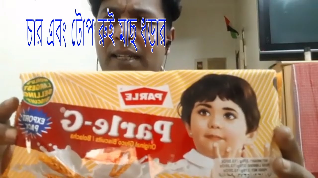 আচার চার এবং টোপ রুই মাছ ধড়ার achar chum and bait for ruho fishing