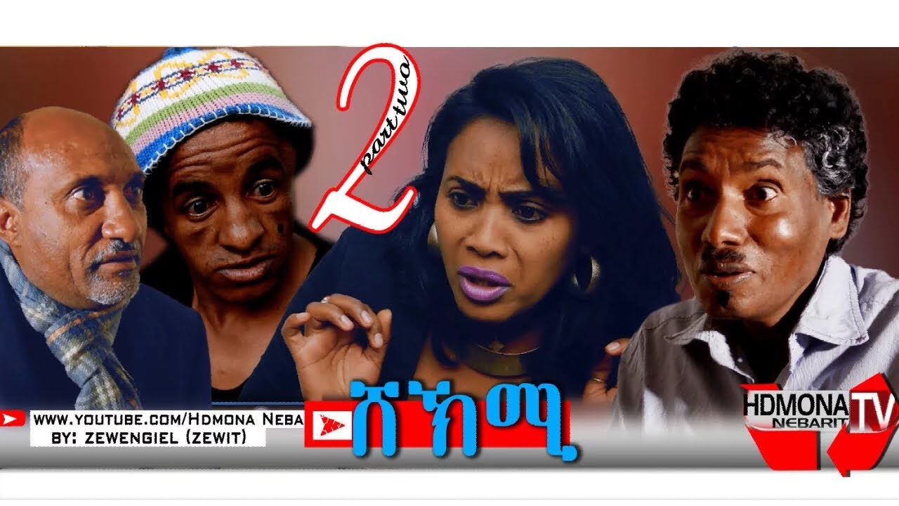 HDMONA - Part 2- ሸኽሚ ብ ዘወጌል ተኽለ Shekmi by Zewengel Tekle (Zewit) - New Eritrean Drama 2019