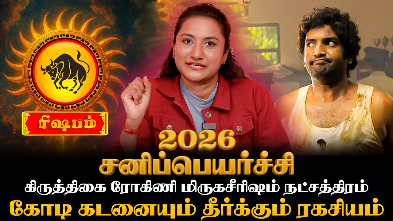 ரிஷபத்துக்கு நெருங்கும் விதி மாற்றம் | Rishabam | Sanipeyarchi | Astro Poornima | Focus Aanmeegam