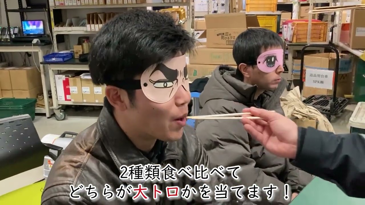 とろける美味しさ…目隠しで大トロ当てに挑戦🐟 #SPK挑戦中 ＃商社 #テレビCM