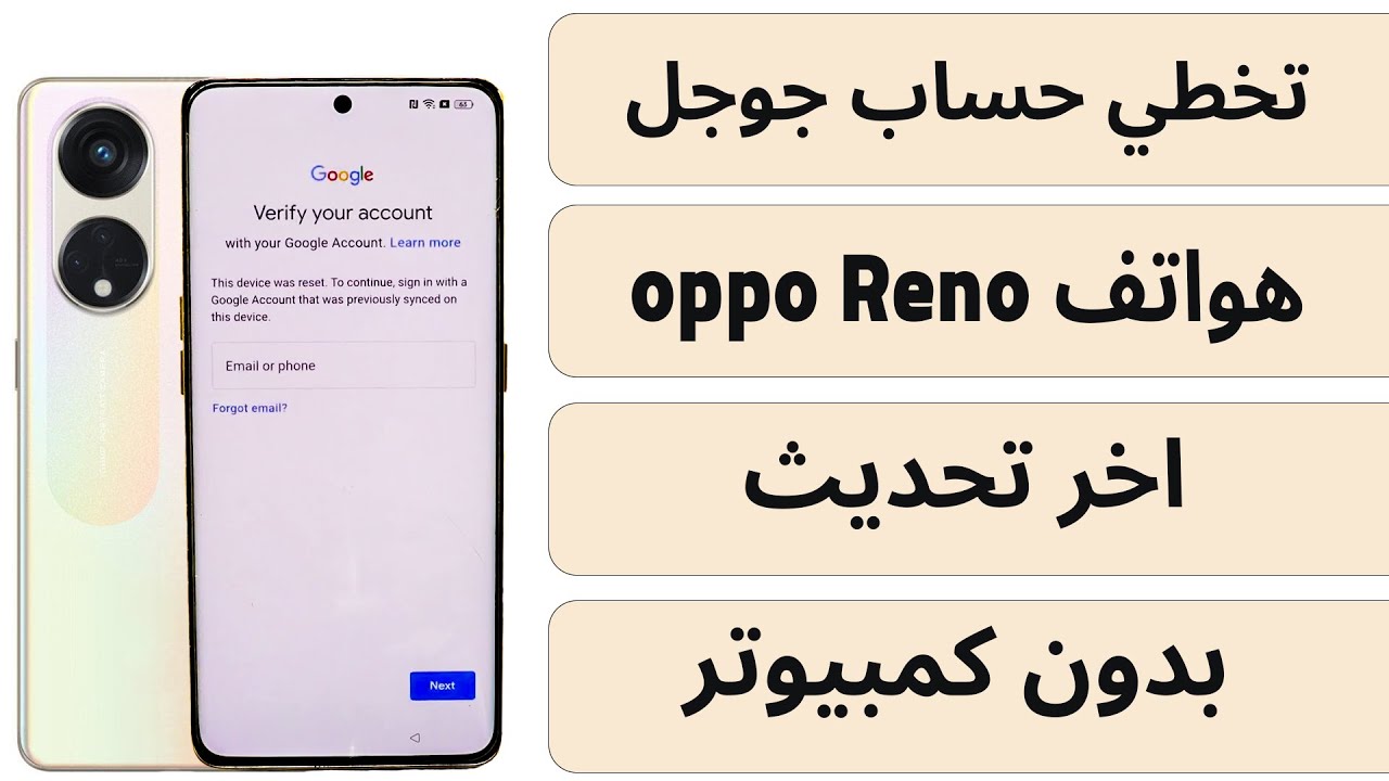 تخطي حساب جوجل هواتف أوبو رينو Frp Bypass Oppo Reno