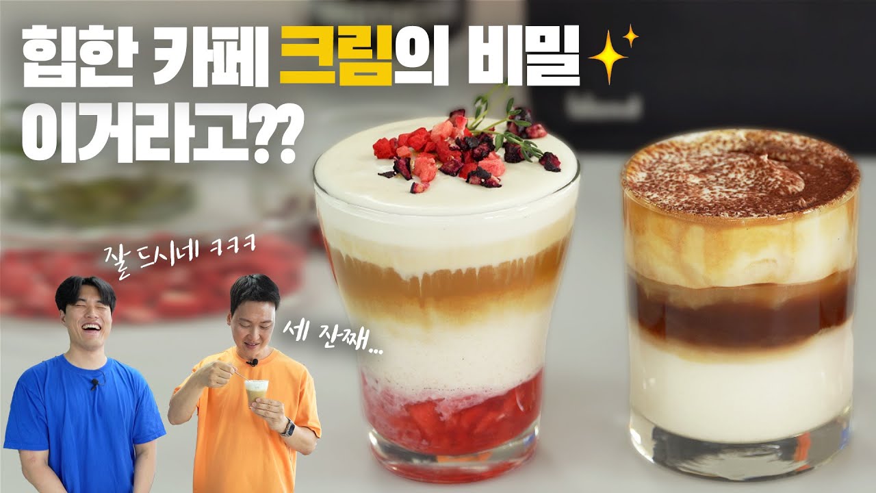크림커피 맛집의 비밀 최초공개 👉 클릭하면 안후회 👀 자세히 알려드려요!!