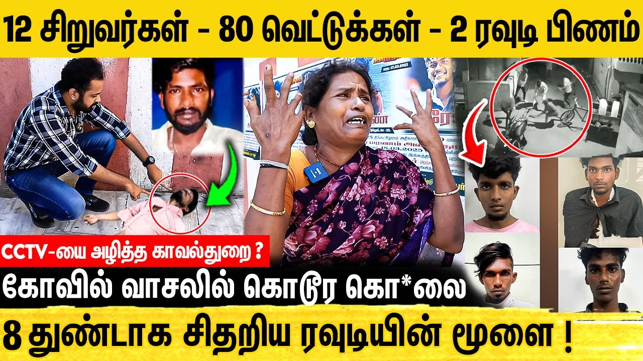 ஐயோ... புள்ள மூளை சிதறி கிடக்குதே ! உடலை பார்த்து நெஞ்சில் அடித்து கதறிய தாய் | Kotturpuram | Crime