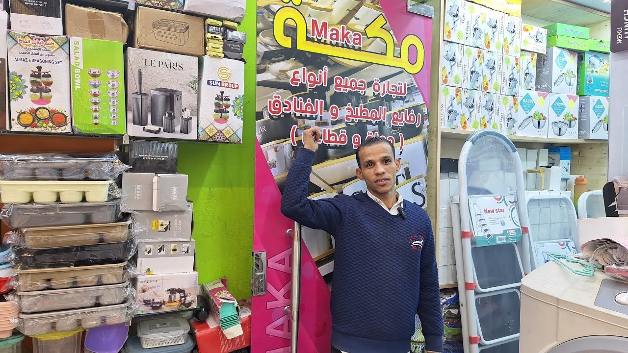 شغل ايكيا وامازون 🤗 فى سوق الغلابة الأصلي 🥰 هنا بأقل سعر فى السوق 😍 شغل النزهه كله هنا 🥰