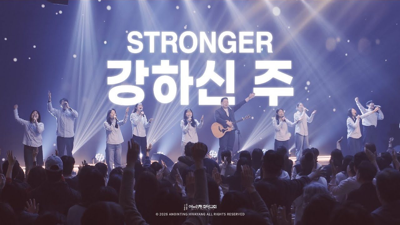 금요성령집회 찬양 | 전능하신 하나님 / 성령이여 임하소서 / 주 품에 / 주 여호와는 광대하시도다 / 강하신 주 (2026.2.20)