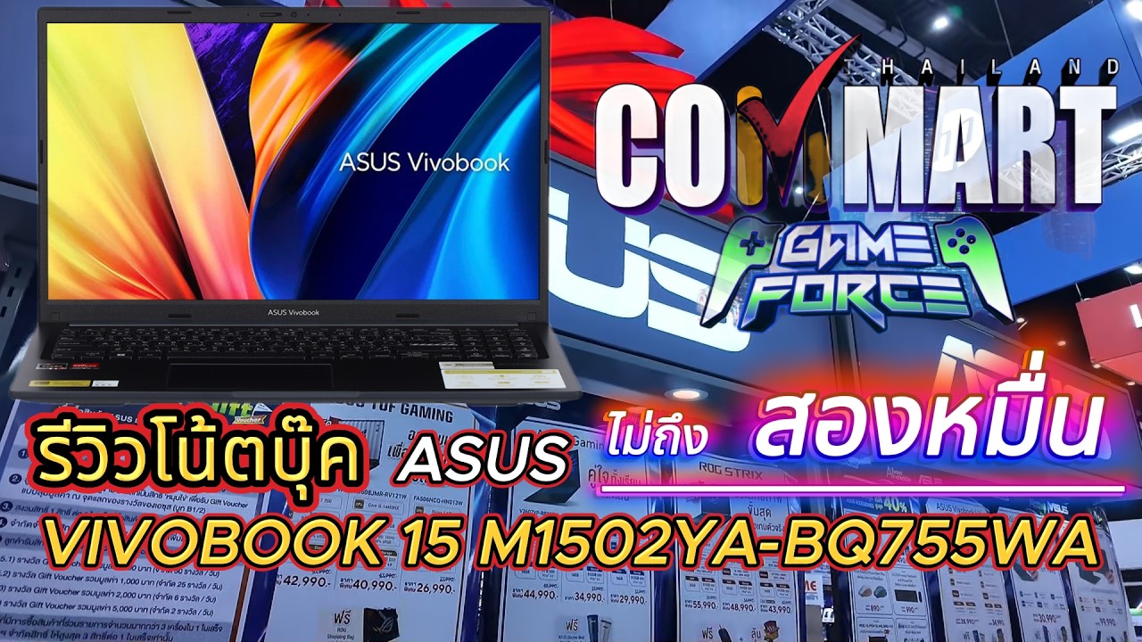 มาแล้วรีวิว Asus Vivobook 15 Ryzen7 7730U