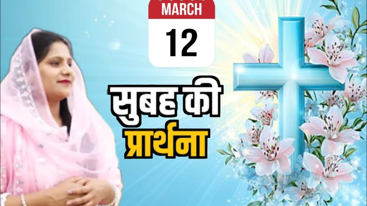 Morning prayer ll सुबह की शक्तिशाली प्रार्थना ll Sister Amrita masih l Pk Masih ministry ll#blessing