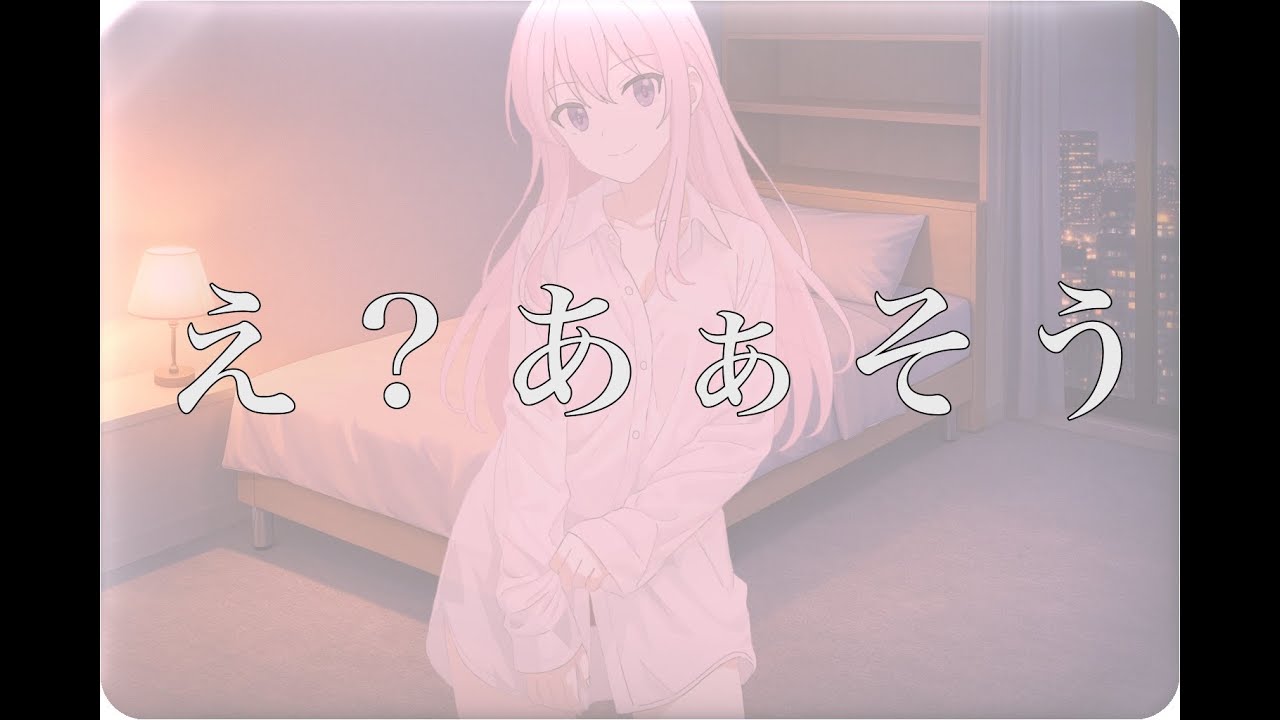 え？あぁ、そう。/誕生日記念【歌ってみた】coverダークモ響巴