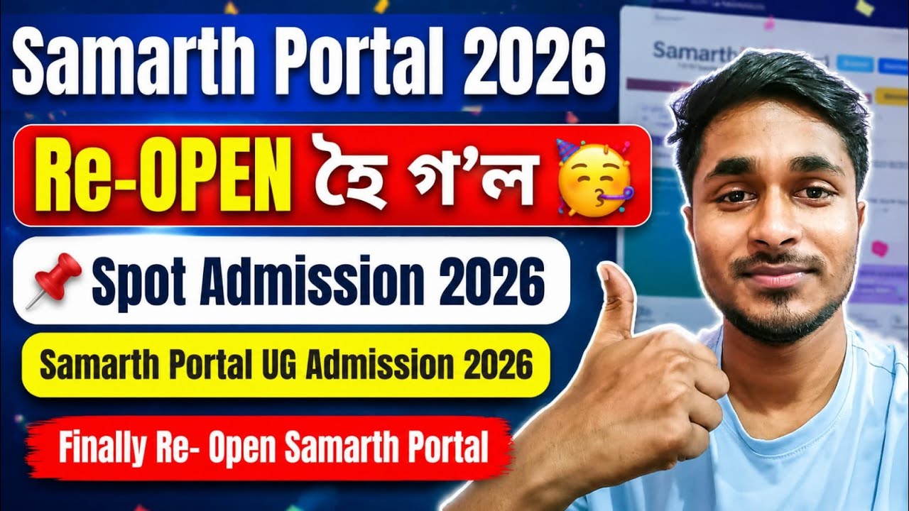 Re-OPEN হৈ গ&rsquo;ল🥳 Samarth Portal 2026 | Spot Admission 2026 #spotadmission2026 #samarthportaladmission