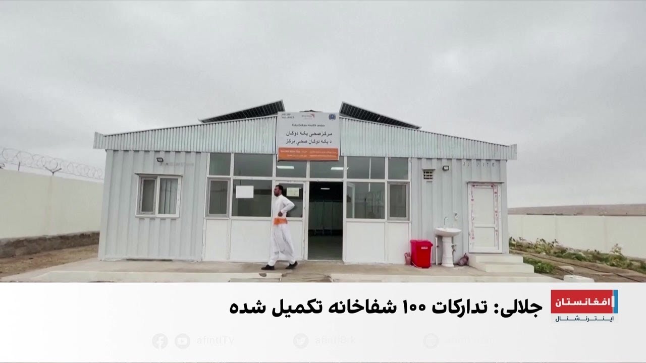مشکلات جدی در نظام صحی افغانستان و ناتوانی طالبان در رفع آن