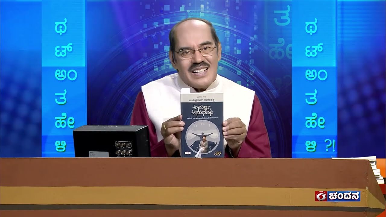 Thatt Antha Heli | Quiz Show with Dr. Na Someshwar | 28-04-2023 | DD Chandana