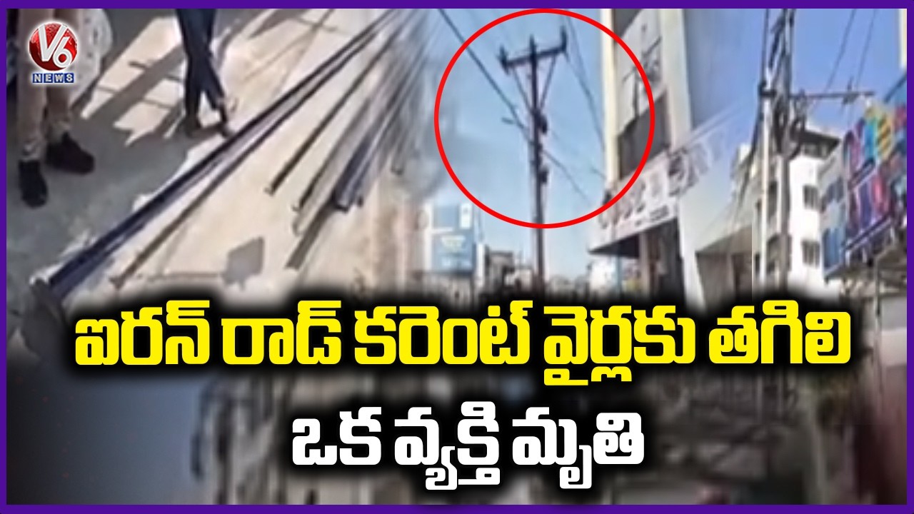 Secunderabad Tragedy : Man Demise Due To Electric shock while SetUp Advertisement Board  | V6 News
