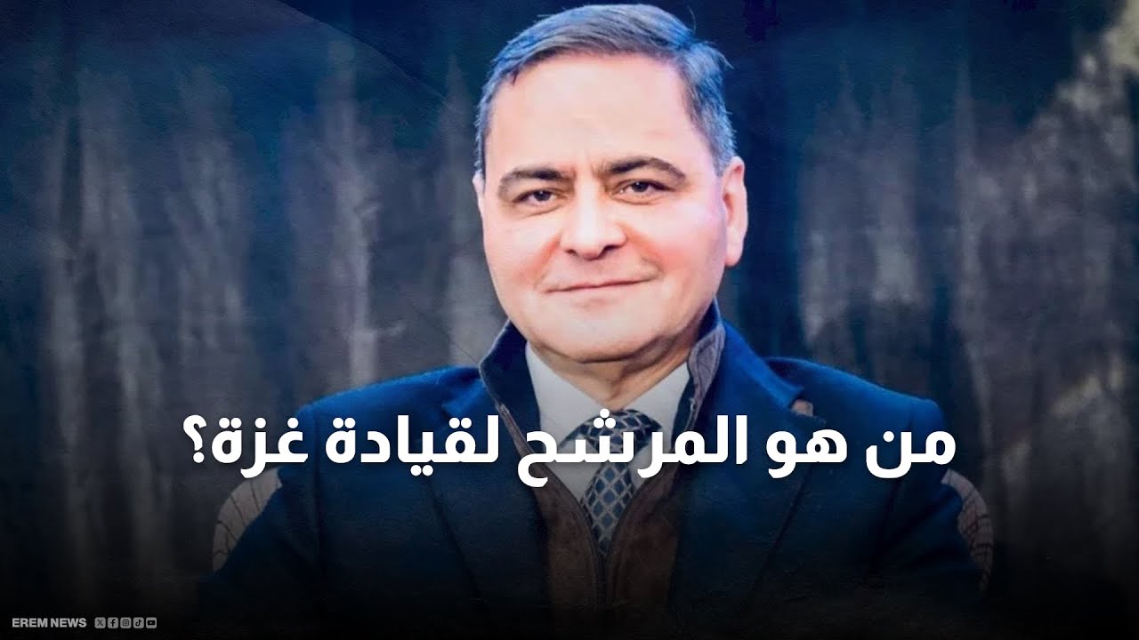 من هو سمير حليلة المرشح لمنصب 